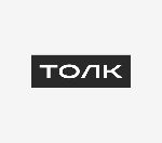 СЗ Толк